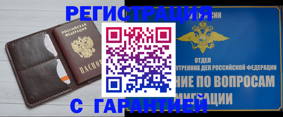 временная регистрация гарантия в Луге